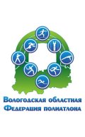 Чемпионат Вологодской области по полиатлону в дисциплине 3-борье с лыжной гонкой Чемпионат Вологодской области по полиатлону в дисциплине 3-борье с лыжной гонкой